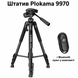 Штатив PLOKAMA PK-9970 190 см для телефона и камеры с Bluetooth пультом plokama-9970 фото 1