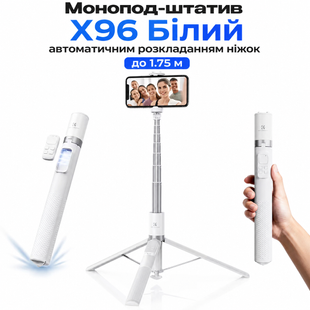 Монопод-штатив X96 Белый для телефона с Bluetooth-пультом и автоматическим раскрытием ножек 1.75 м х96 монопод фото