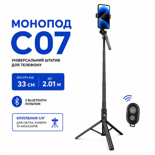 Монопод-штатив HOCO C07 високий до 2.01 м з Bluetooth-пультом і кріпленням 1/4" для світла та камери С07 фото