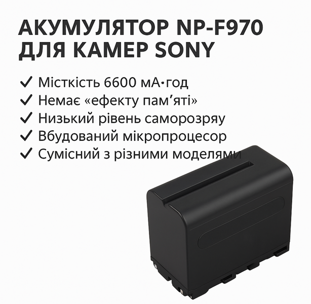 Аккумулятор NP-F970 (960) для камер Sony 6600 мАч Li-Ion Для LED-света и кольцевых ламп 6600 фото