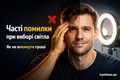 Часті помилки при виборі світла для зйомки (і як не викинути гроші) фото