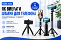 Як вибрати штатив для телефону у 2026 році? фото