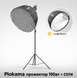 Прожектор Plokama PK-400S Kit-B на штативе + LED-софтбокс Deep Octa + соты PK-400S plokama фото 1